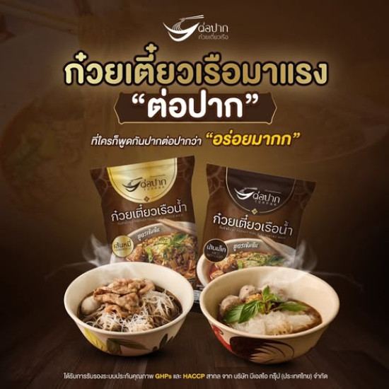 Torpak - Thai Boat Noodles Soup 150g - Rice Noodles